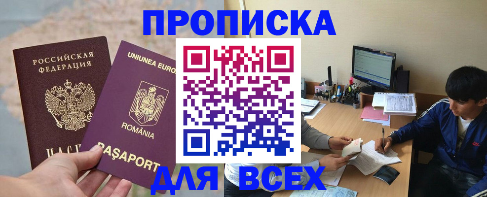 прописка для работы в Белой Холунице