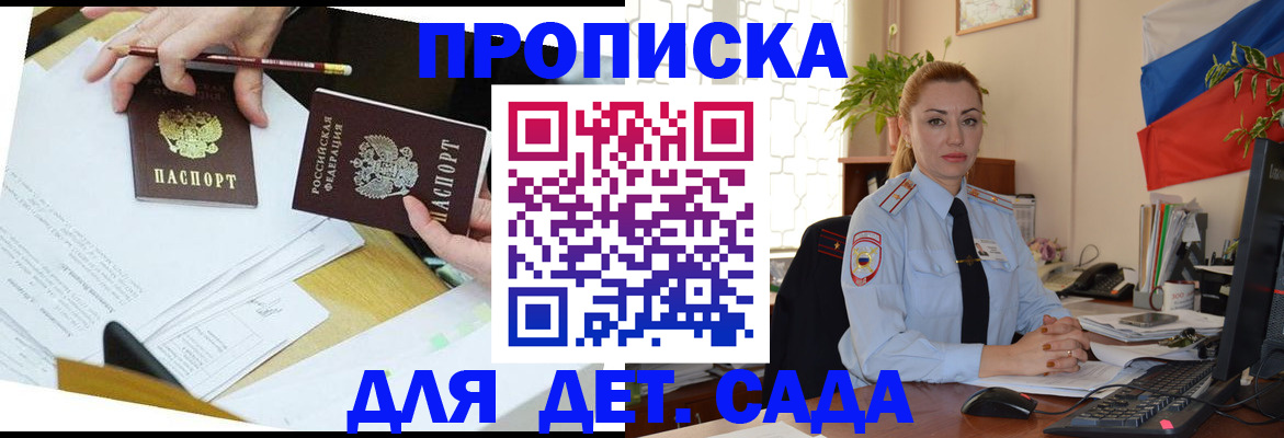 прописка 2025 в Белой Холунице